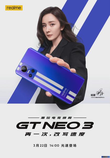 realme真我GT Neo3官宣3月22日发布！杨幂再次代言