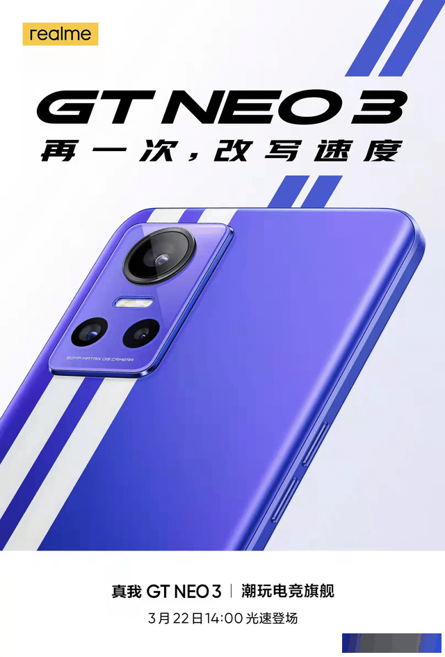 真我GT Neo3官宣3月22日发布，杨幂代言潮玩电竞旗舰