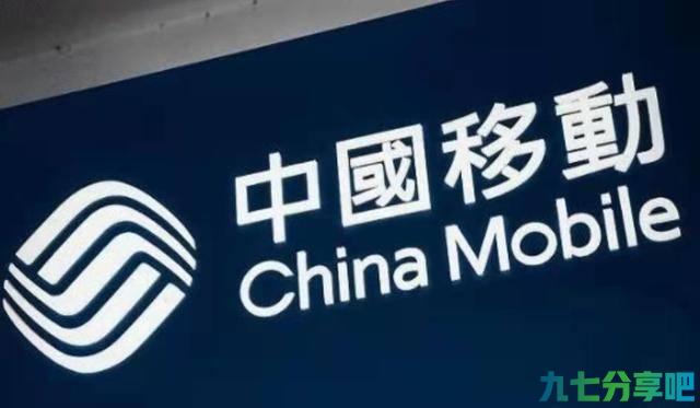 中国移动最值钱的两个“号段”，曾是老板专属号，如今很难见到了