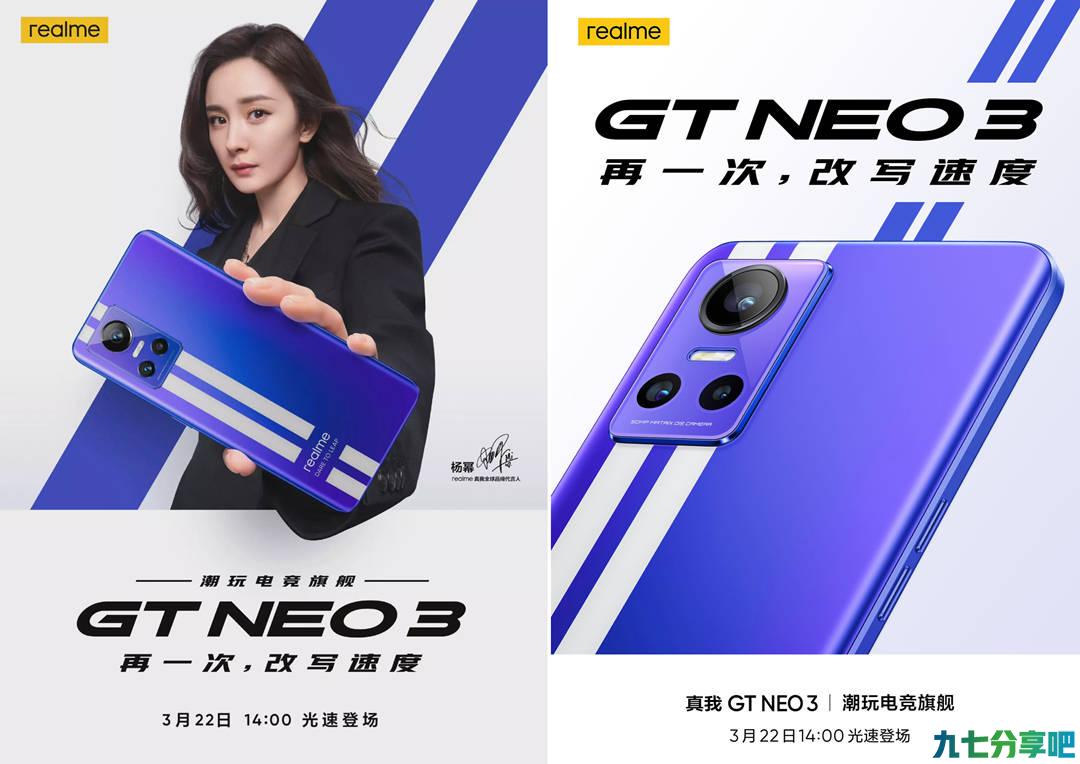 详细阅读:除了勒芒配色,还有杨幂代言!realme真我GT Neo3官宣3月22日发布 除了勒芒配色,还有杨幂代言!realme真我GT Neo3官宣3月22日发布