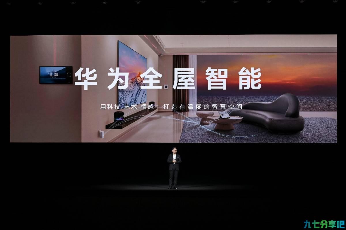 华为全屋智能交互系统再次升级，售价39999元起
