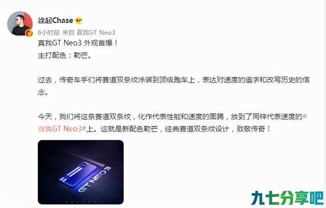 勒芒+杨幂，还有什么？realme真我GT Neo3官宣3月22日发布