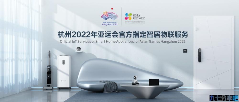 萤石2022春季发布会揭秘：智能家居红海？看萤石如何杀出重围！