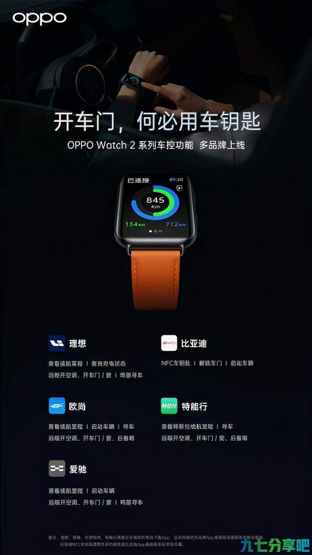 首款蓝牙NFC车钥匙的安卓表？OPPO Watch 2体验汽车新解锁