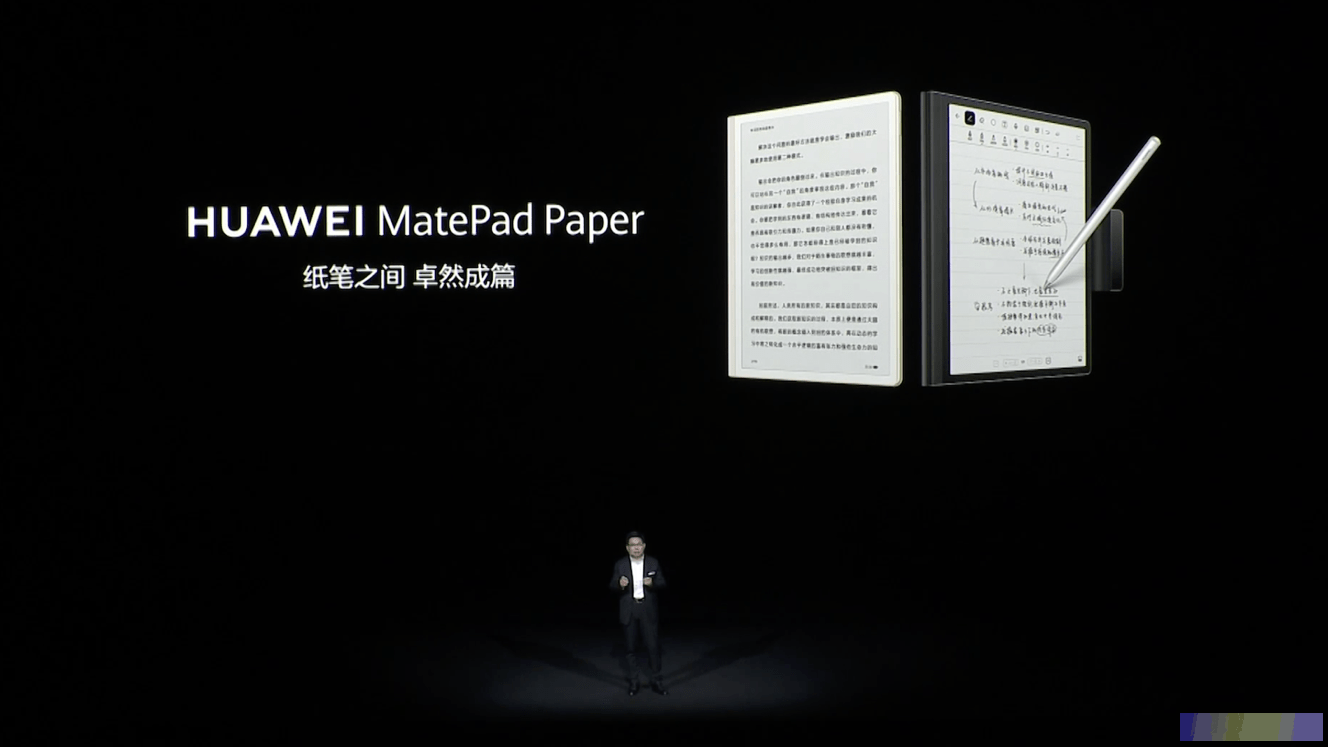 HUAWEI MatePad Paper墨水平板今日亮相，与华为阅读一起带你“阅”然纸上
