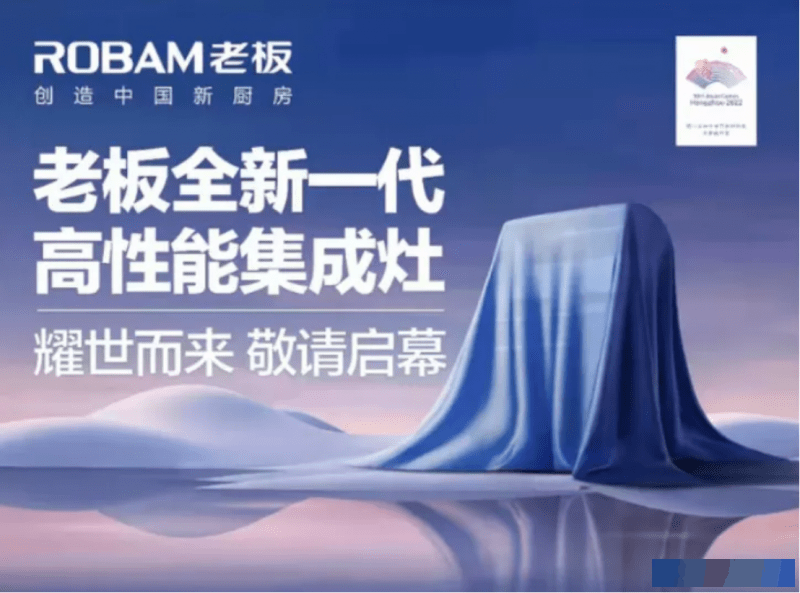 老板电器集成灶即将入局，行业或将掀起一轮“巨变”