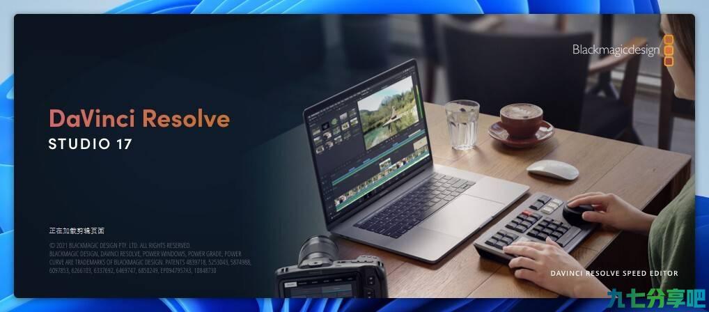 DaVinci Resolve Studio 17 Mac/win(达芬奇调色软件)v17.4.5中文版