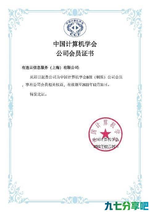 详细阅读:持续深耕AI领域,资本邦及旗下有连云SaaS加入中国计算机学会 持续深耕AI领域,资本邦及旗下有连云SaaS加入中国计算机学会