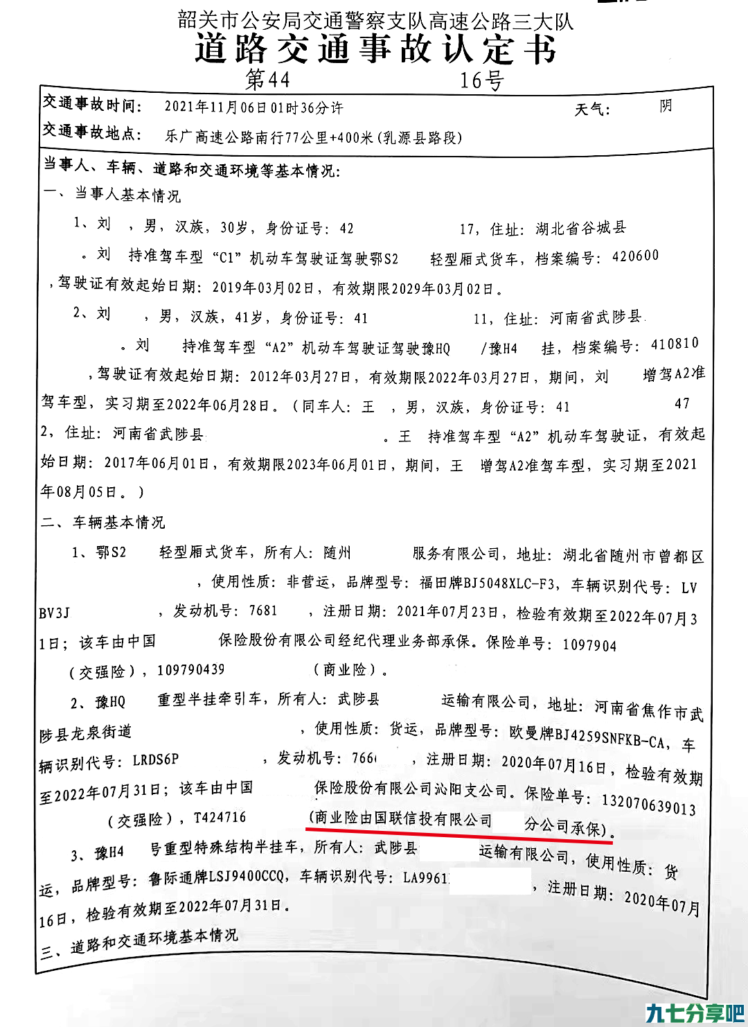 【服务案例】一起百万事故互助，国联信投交通互助平台从不负车友。