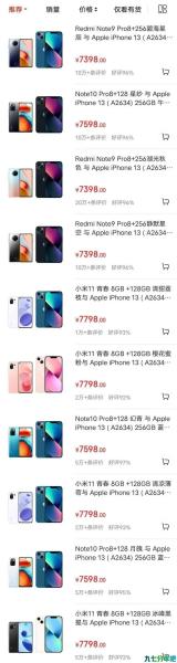 买小米手机，送iPhone 13！这波操作太骚了……