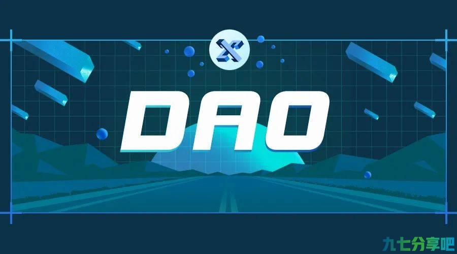 三分钟带你了解DAO的特点、优势以及如何参与其中！