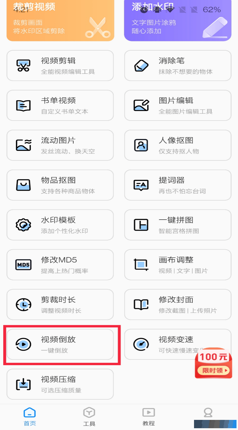 怎么视频倒放？视频倒放这样做就可以了！