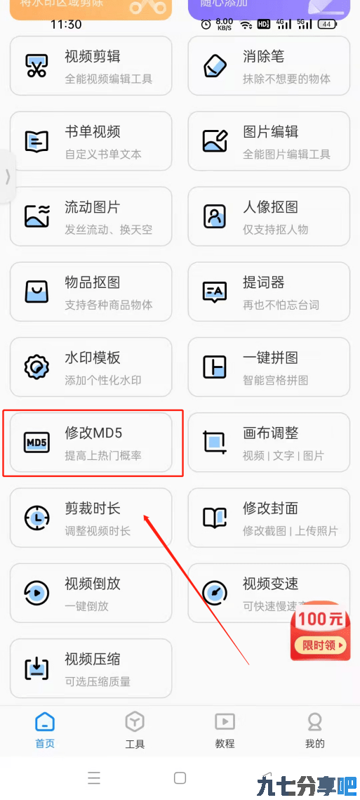 手机修改md5用什么软件？用这个工具改md5值吧！