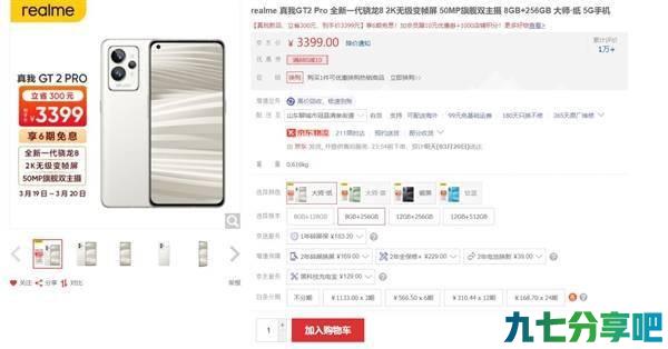 realme GT2 Pro卖3399元！徐起：绝对是行业顶级2K直屏