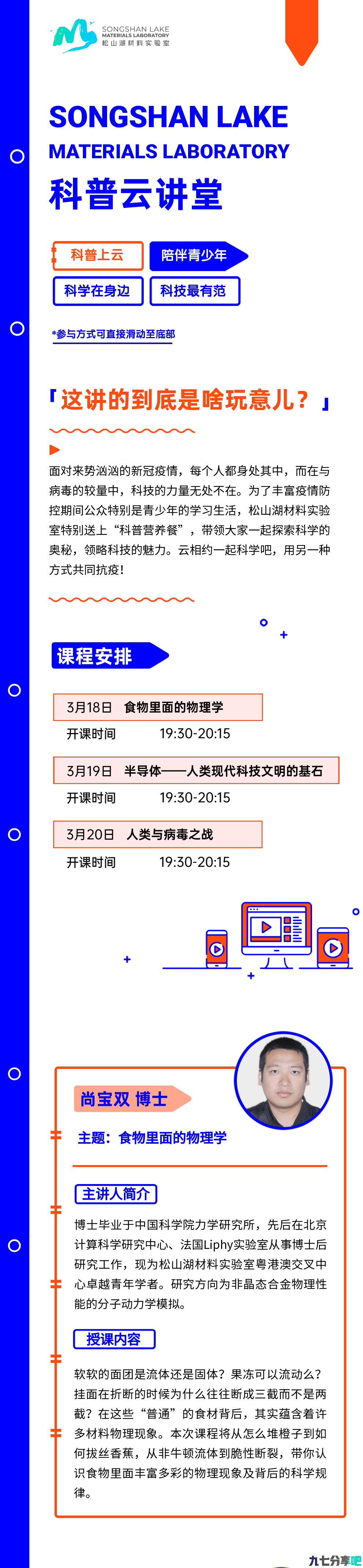 “科普营养餐”上线！松山湖科学家与你相约“云课堂”