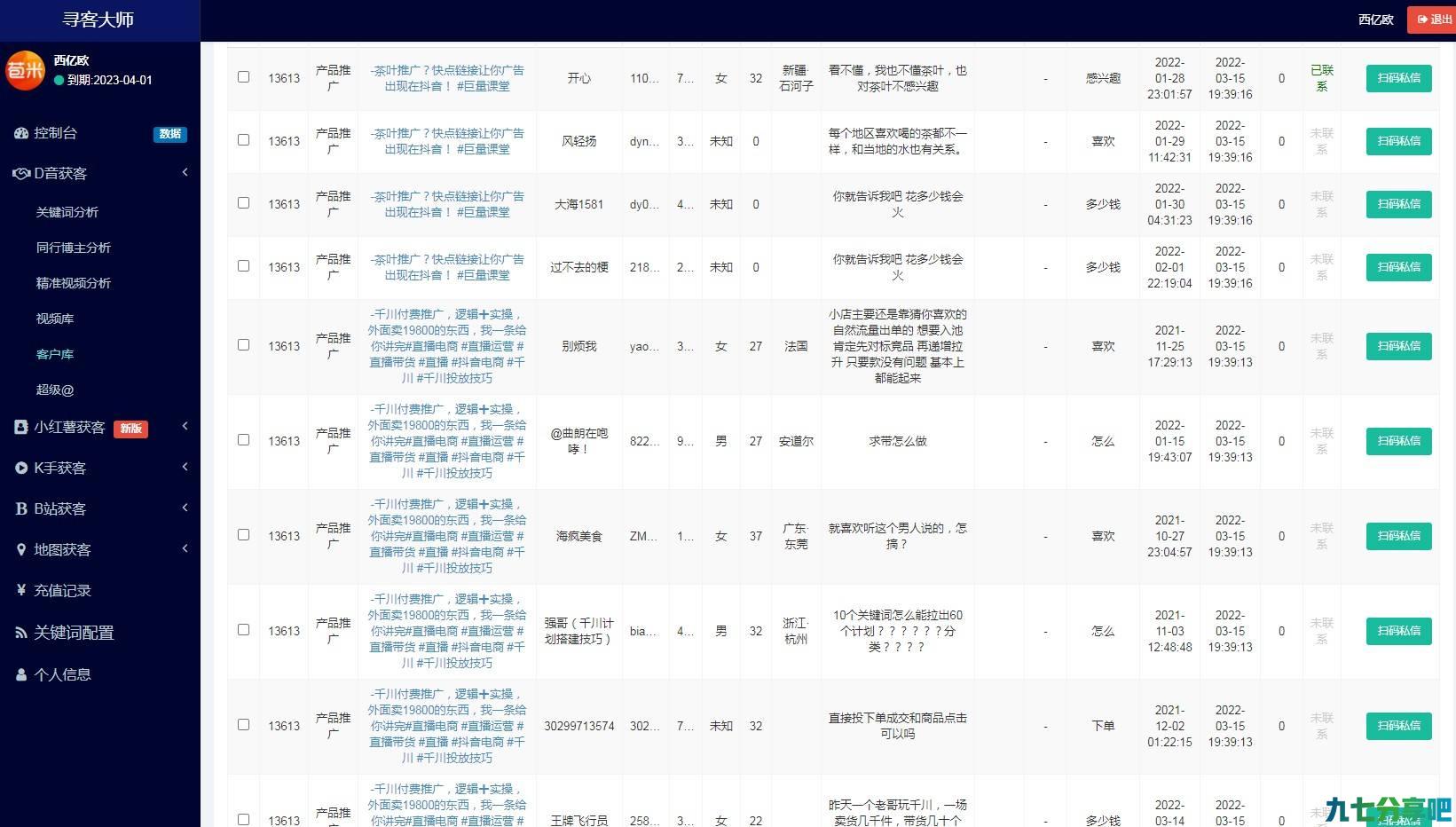 短视频获客系统的功能