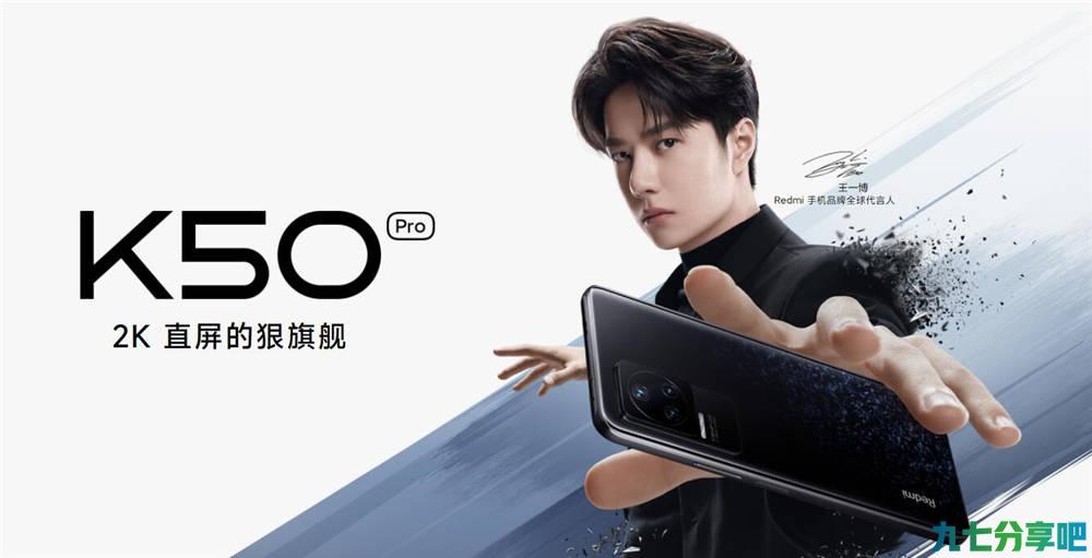 Redmi K50系列发布，天玑9000+120W秒充，网友：2999元挺便宜