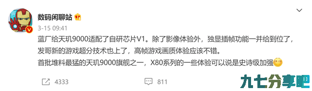 适配自研芯片，搭载天玑9000旗舰平台！vivo X80系列即将亮相