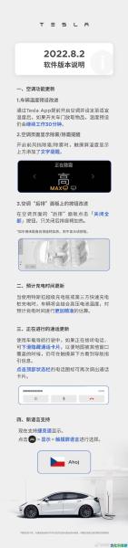 特斯拉推送2022.8.2软件更新：预计充电时间更精准，新增语言支持选项