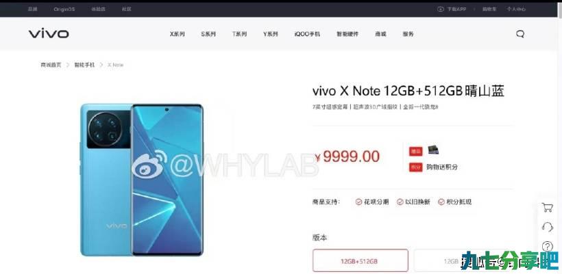 vivo X Note现身官方商城，晴山蓝加持，核心参数确认