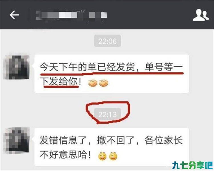 幼儿园老师半夜消息发错群，无法撤回立刻道歉，家长怒了：坑钱？