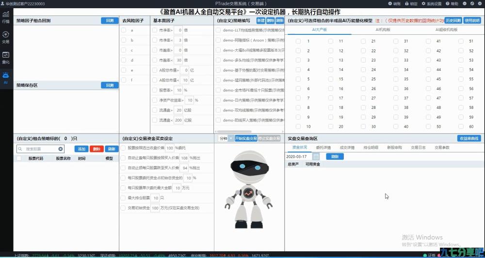 为什么机构都在使用量化交易？国内首款量化交易软件--盈首AI炒股机器人