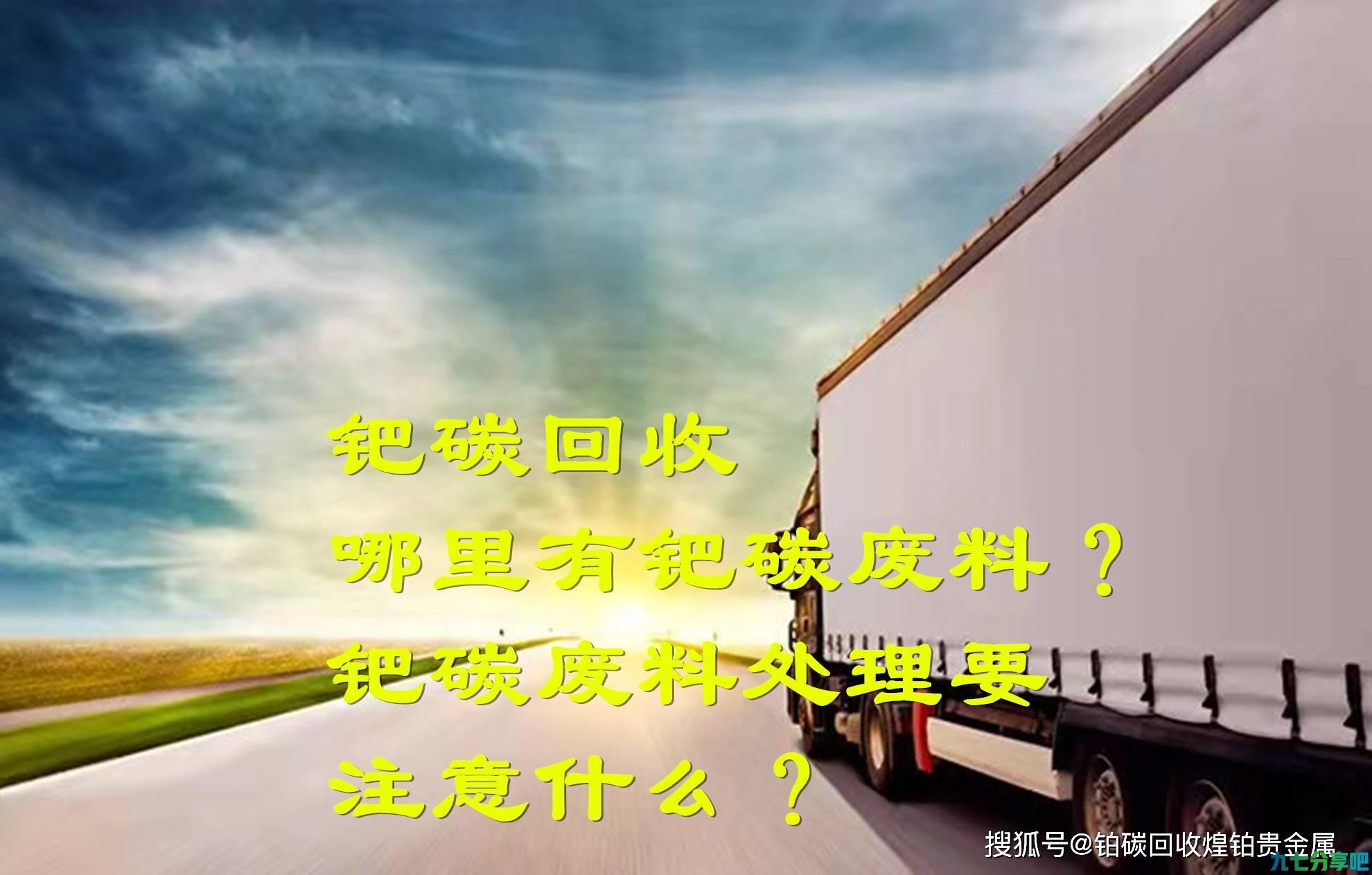 钯碳回收 哪里有钯碳废料？钯碳废料处理要注意什么？