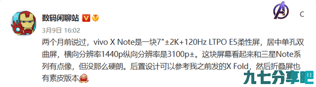 vivo出万元手机了？短暂上架又秒删，前不久的传言被证实了