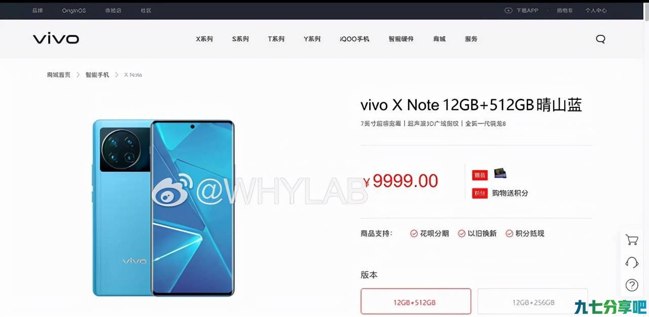 vivo出万元手机了？短暂上架又秒删，前不久的传言被证实了