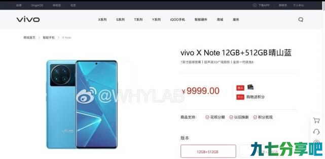 vivo X Note意外曝光，这性能真的有点强劲啊！