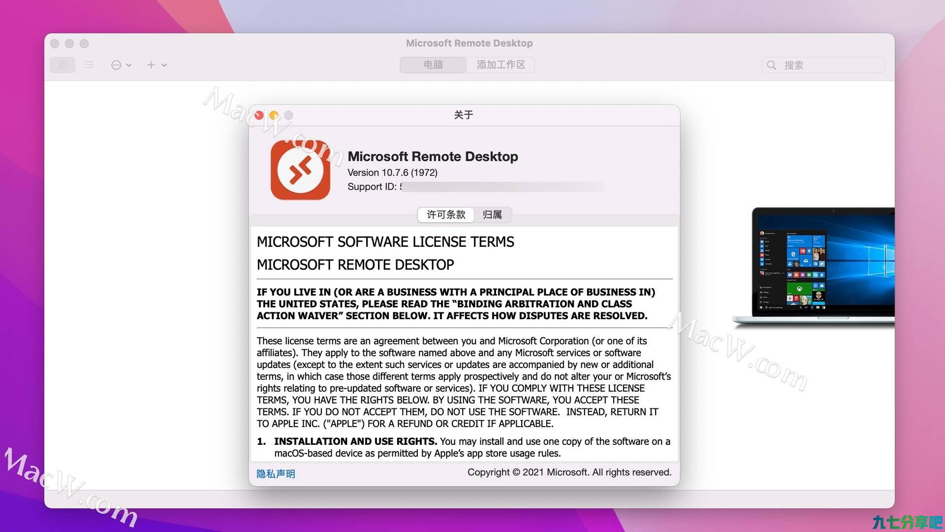 远程软件哪款好用？Microsoft Remote Desktop有哪些优势