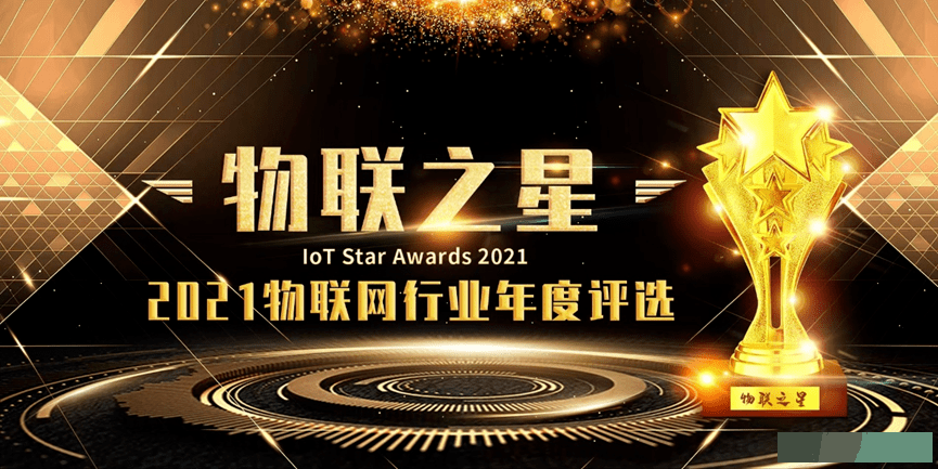 重磅喜讯 | SML集团获“2021物联之星”RFID行业最有影响力创新产品奖