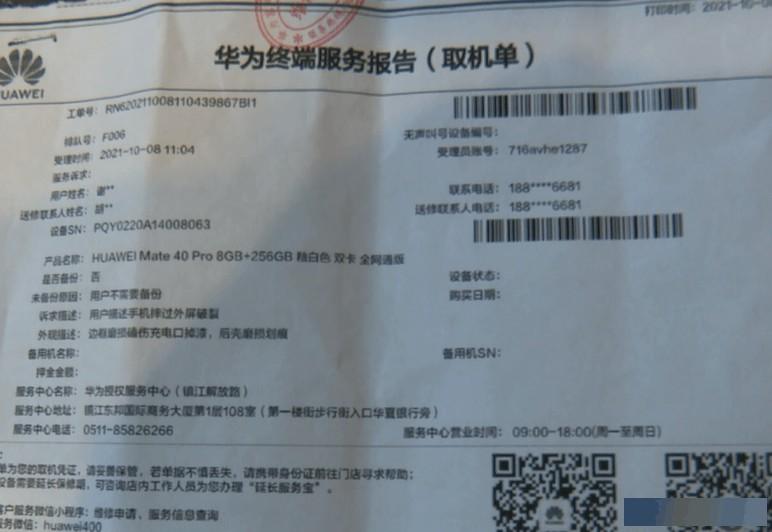 修外屏弄坏内屏，商家的失误竟要消费者自费处理？