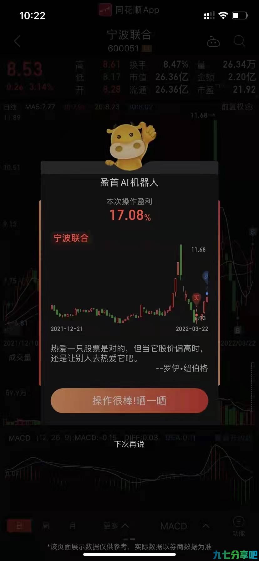 量化交易软件-盈首炒股机器人操作总结及3月22日收评预判