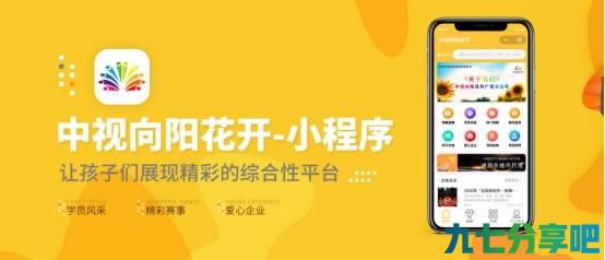 名师优选 | 韦宝宝老师入驻中视向阳花开小程序