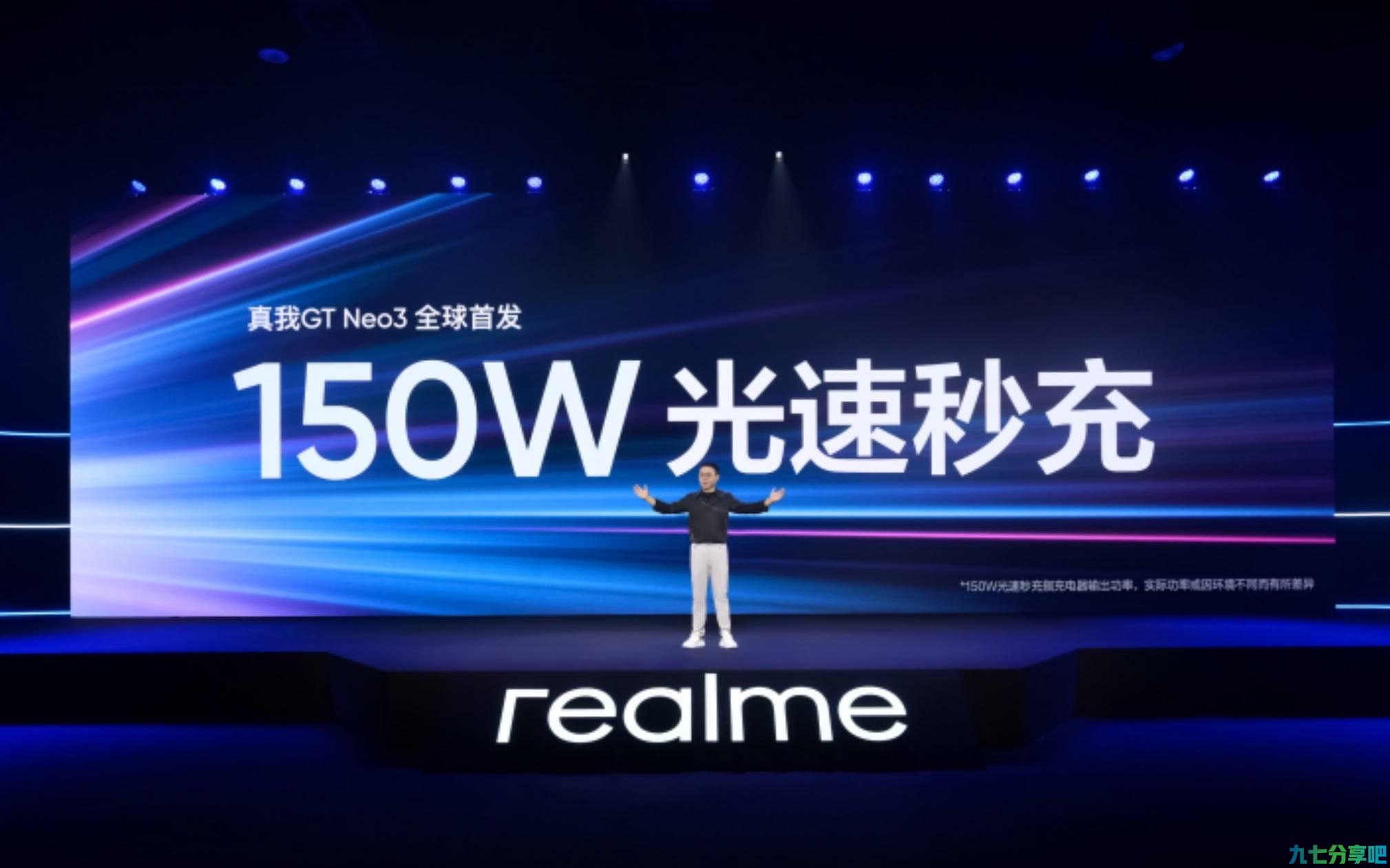 Realme发布新机定位电竞旗舰，业内首发150W快充 第1张