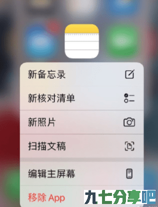 iOS15.4正式版备忘录新增扫描文稿快捷操作 第1张