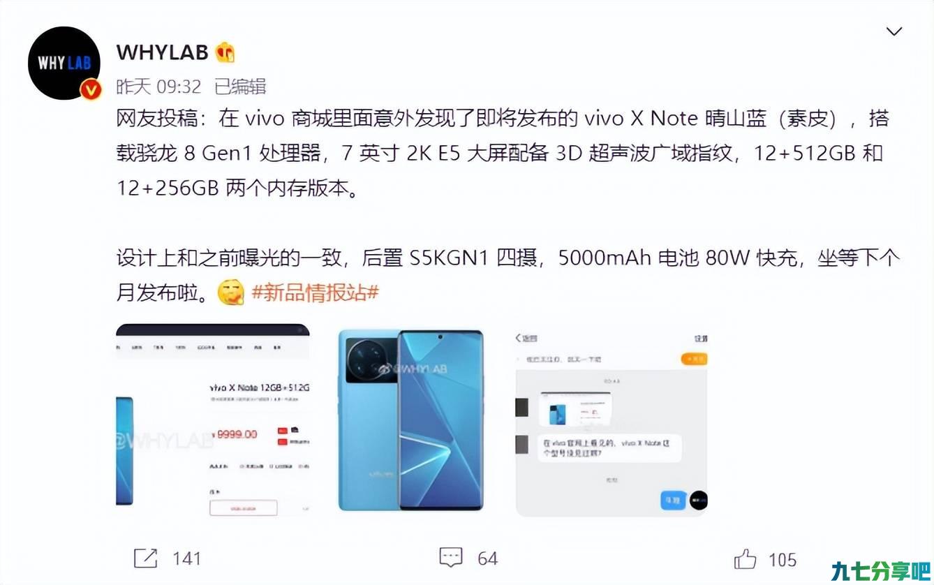 7英寸大屏，顶级旗舰处理器，定位商务新机曝光惊喜不小