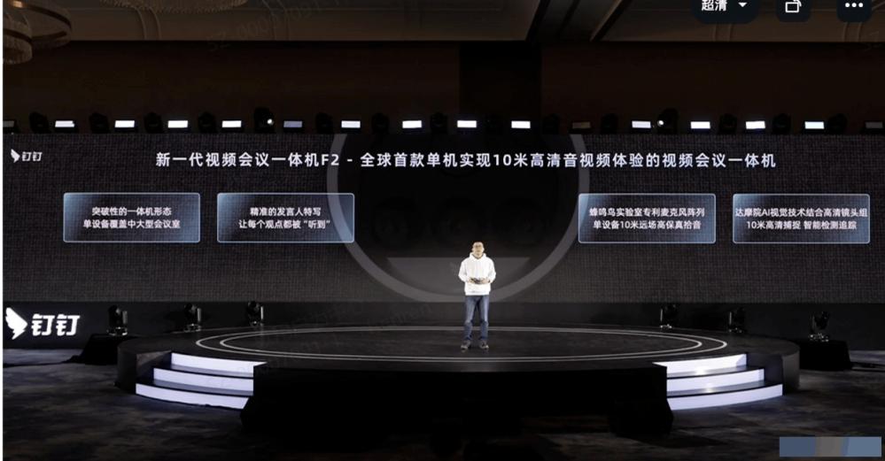音视频新品发布，TCL携手钉钉创新赋能企业协同