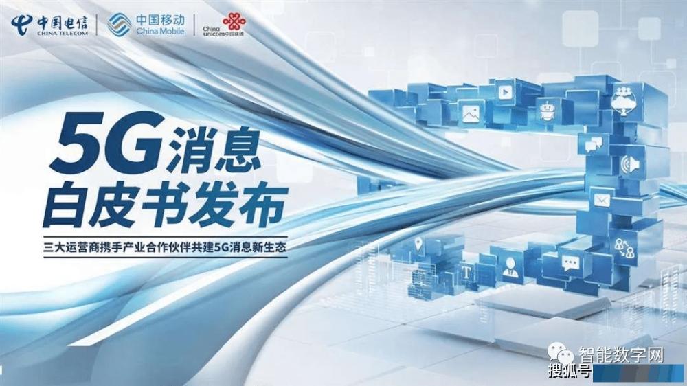 5G消息：电信运营商的ToB“利器”