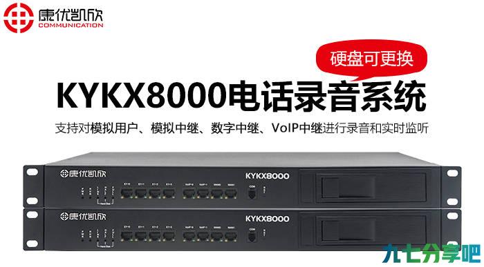 南京KYKX8000电话录音 第4张