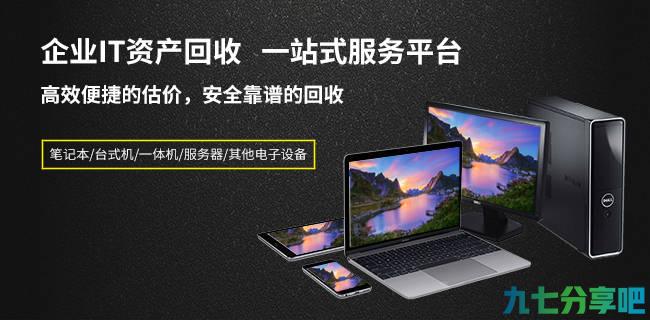 单位台式电脑回收高效办法，上品收是一个明智的选择