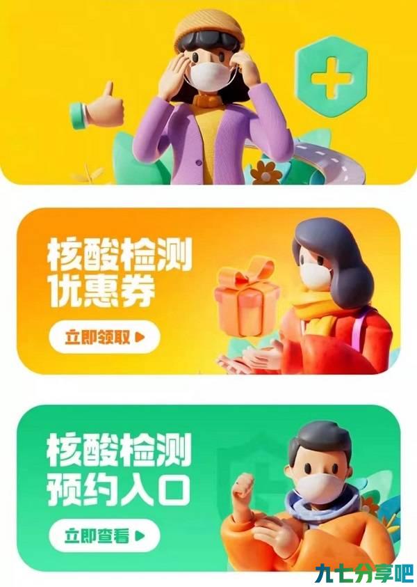 150000张核酸检测券上海用户可一键领取，美团打车上线防疫专区