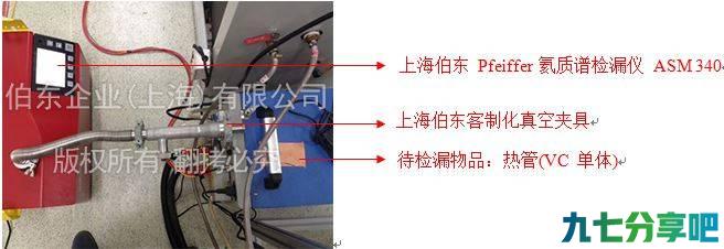 上海伯东热管氦质谱检漏方法 第3张