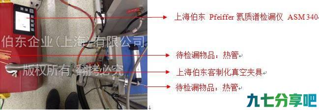 上海伯东热管氦质谱检漏方法 第2张