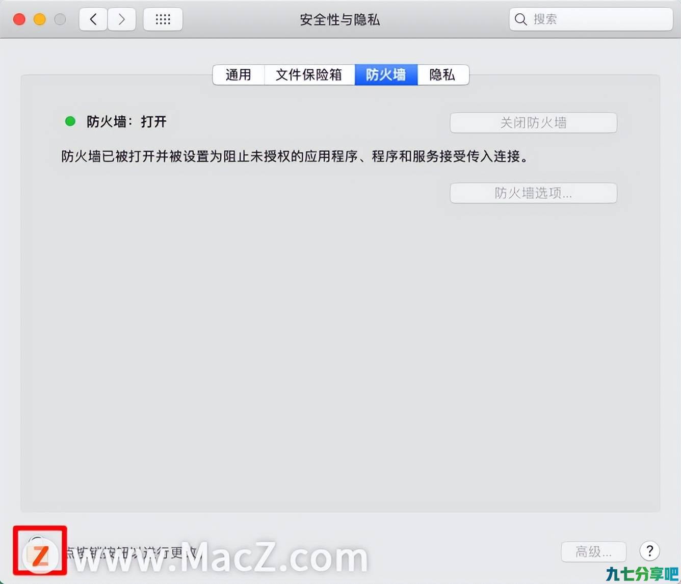 如何在Mac电脑中设置安全与隐私？