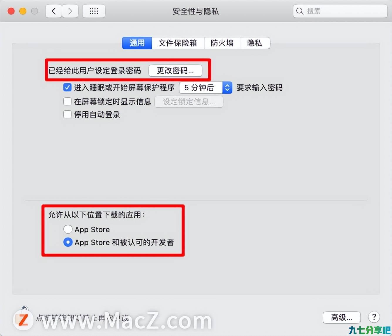 如何在Mac电脑中设置安全与隐私？