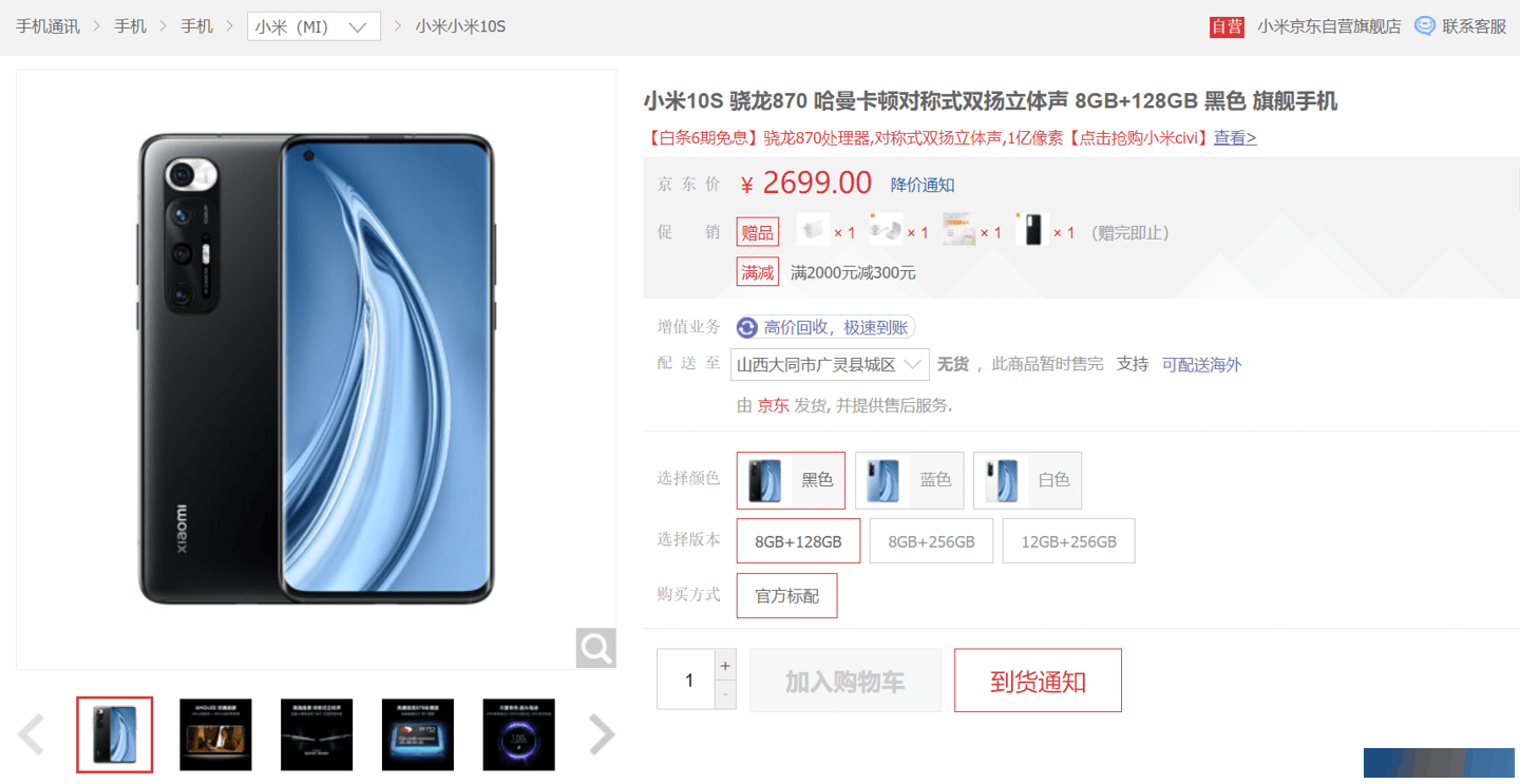 发布一年，雷军称骁龙 870 手机小米 10S 已售完下架 第3张