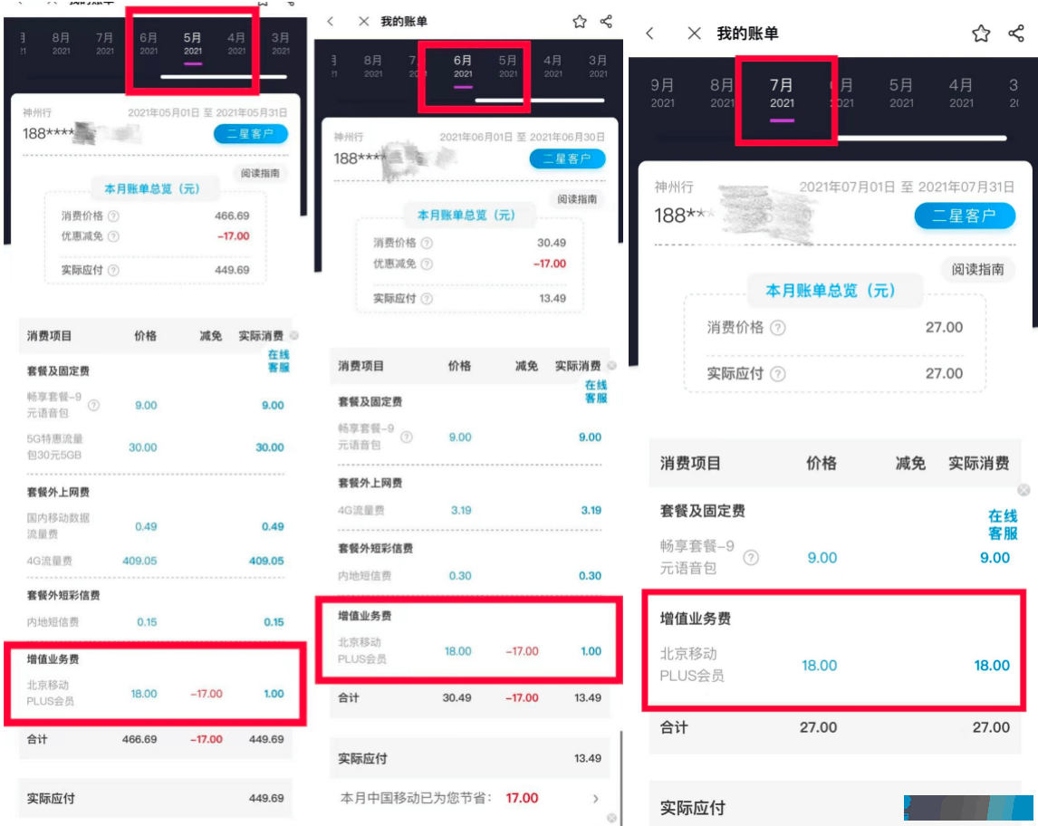 移动Plus会员消费疑云：点链接即默认开通，退订需付违约金，权益大多鸡肋