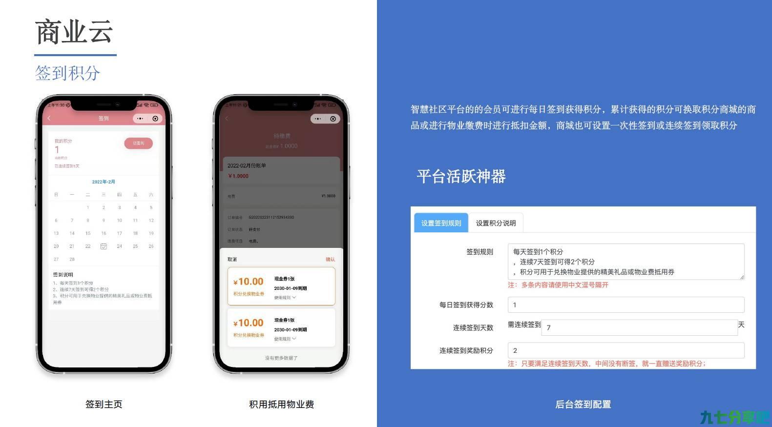明光新型的智慧物业管理平台的主要功能有什么？